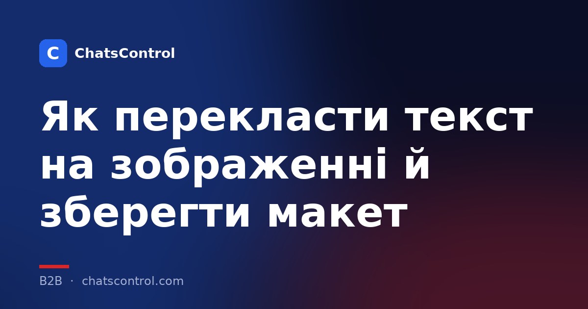 Як перекласти текст на зображенні й зберегти макет