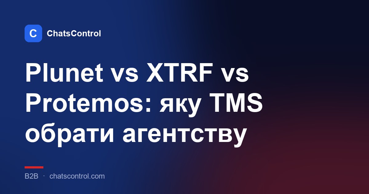 Plunet vs XTRF vs Protemos: яку TMS обрати агентству