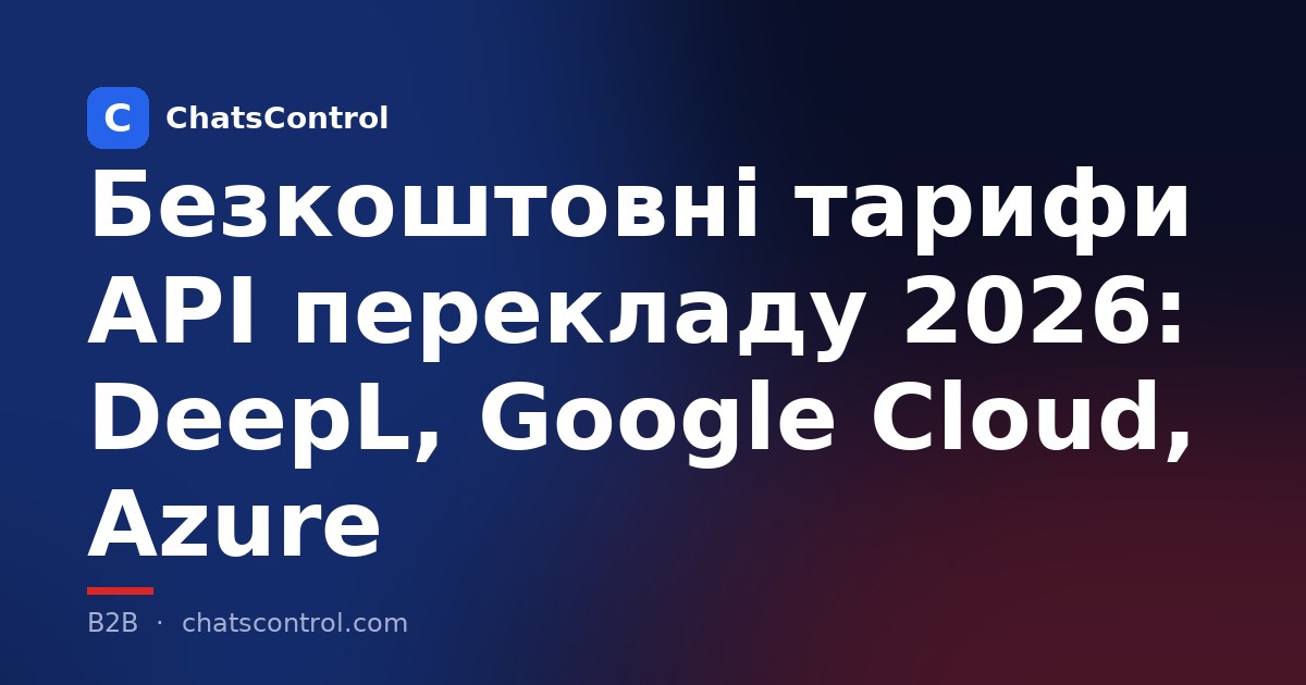 Безкоштовні тарифи API перекладу 2026: DeepL, Google Cloud, Azure