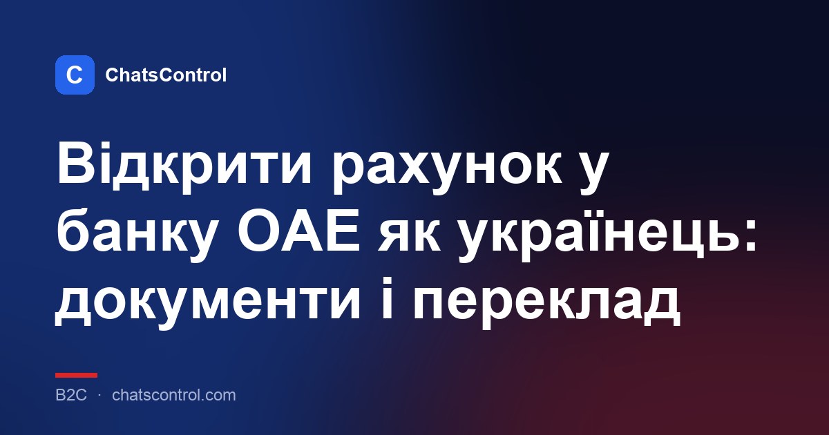 Відкрити рахунок у банку ОАЕ як українець: документи і переклад