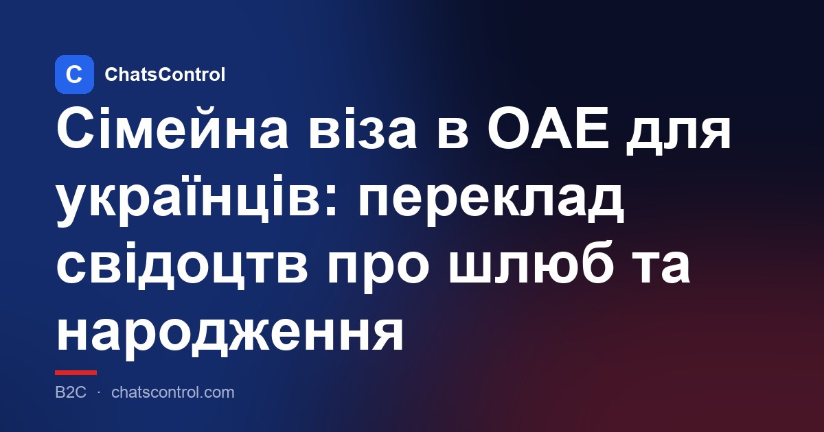 Сімейна віза в ОАЕ для українців: переклад свідоцтв про шлюб та народження