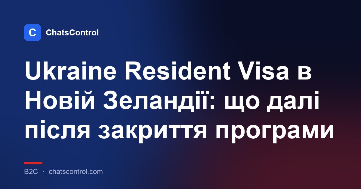 Ukraine Resident Visa в Новій Зеландії: що далі після закриття програми