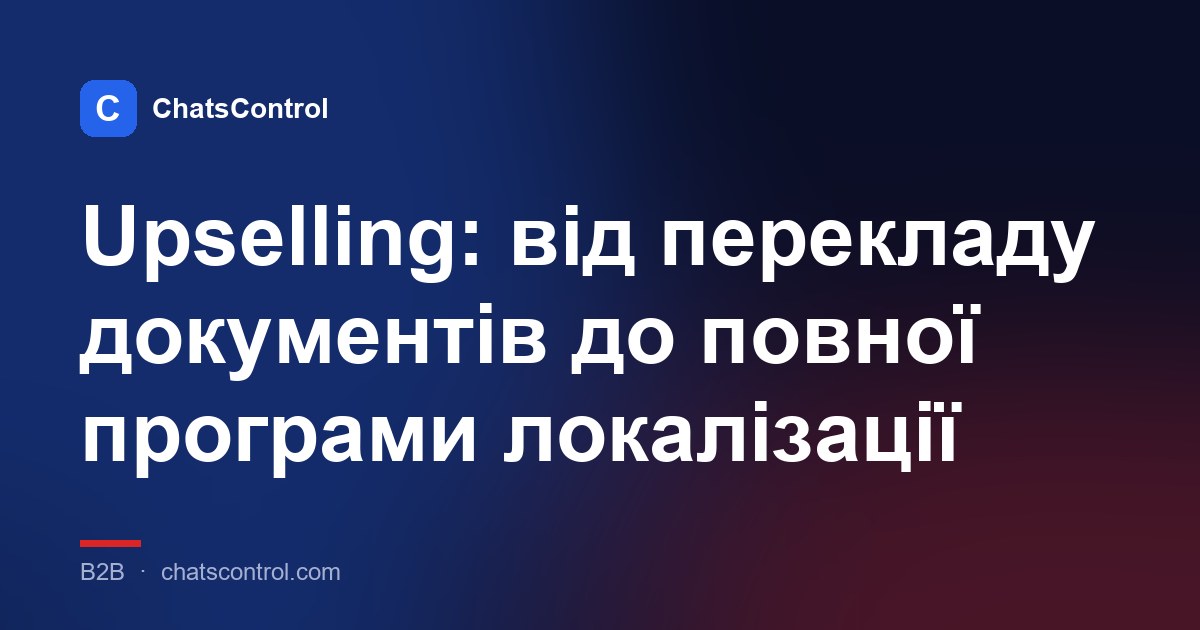 Upselling: від перекладу документів до повної програми локалізації