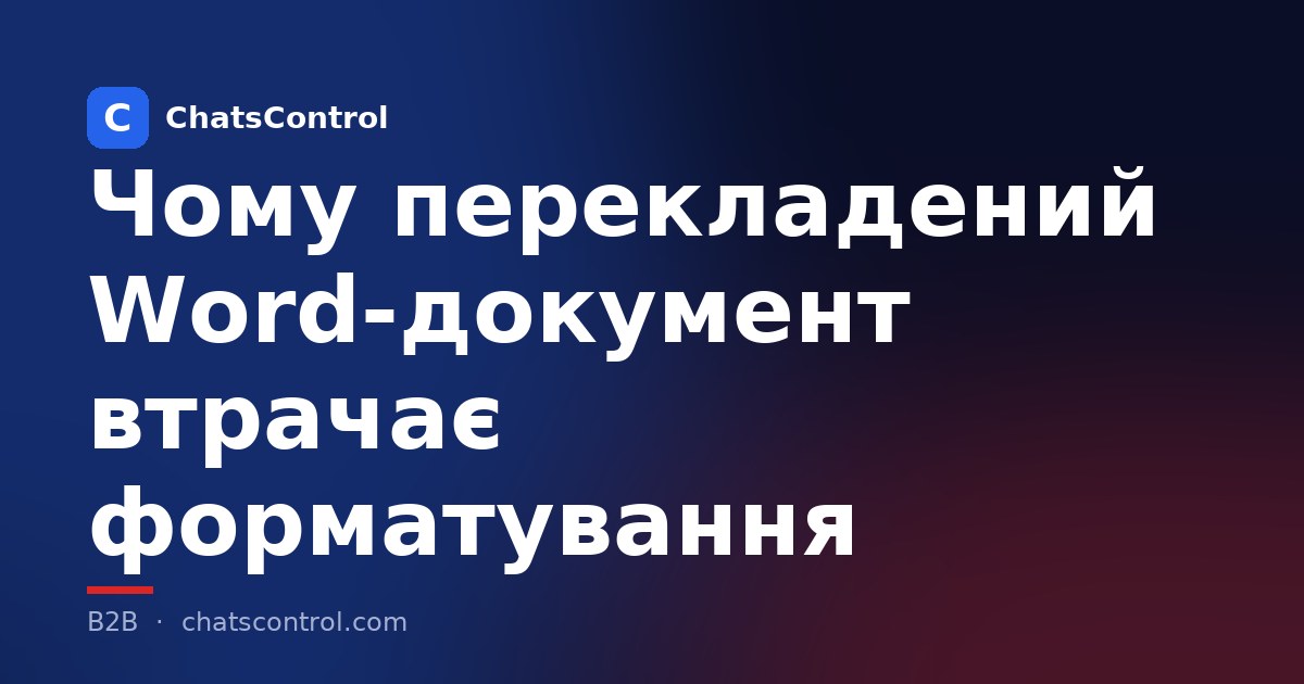 Чому перекладений Word-документ втрачає форматування