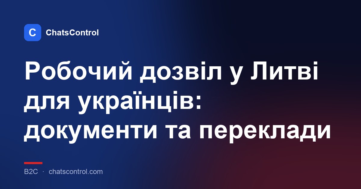 Робочий дозвіл у Литві для українців: документи та переклади