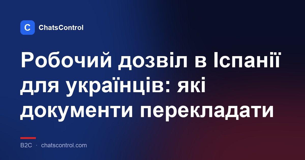 Робочий дозвіл в Іспанії для українців: які документи перекладати