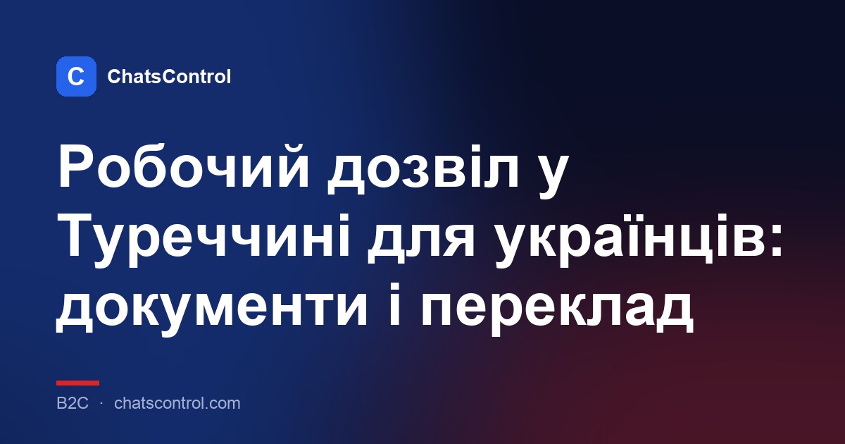Робочий дозвіл у Туреччині для українців: документи і переклад