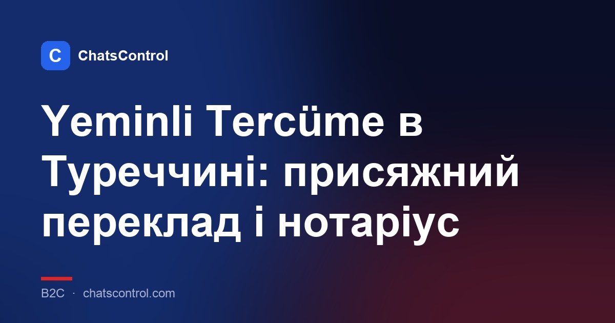Yeminli Tercüme в Туреччині: присяжний переклад і нотаріус